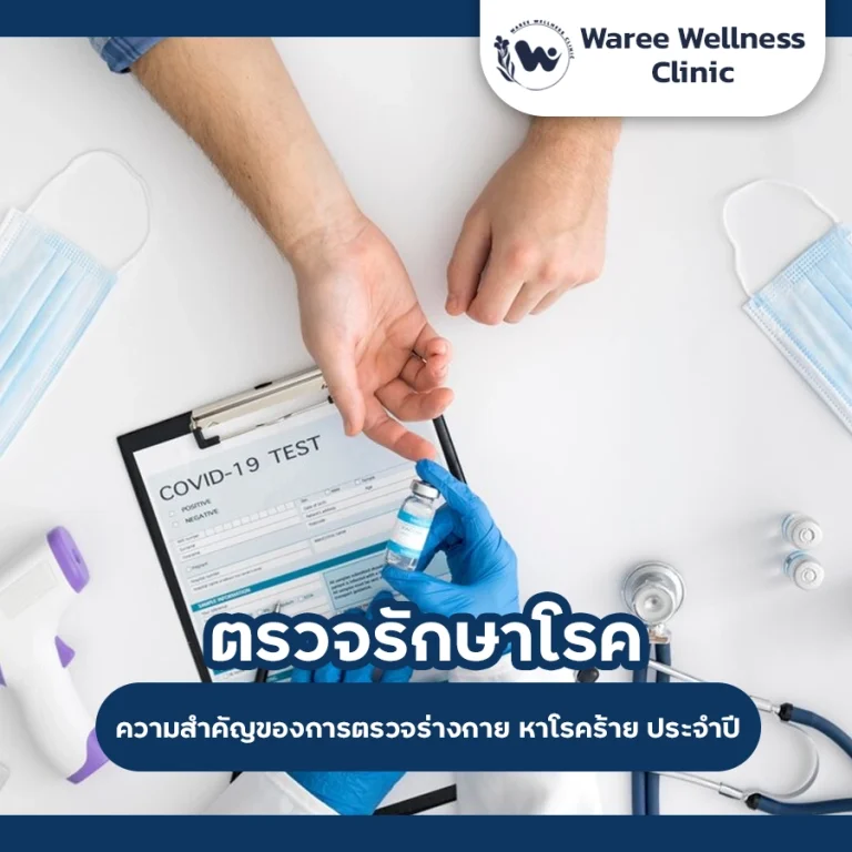 WareeWellnessClinic