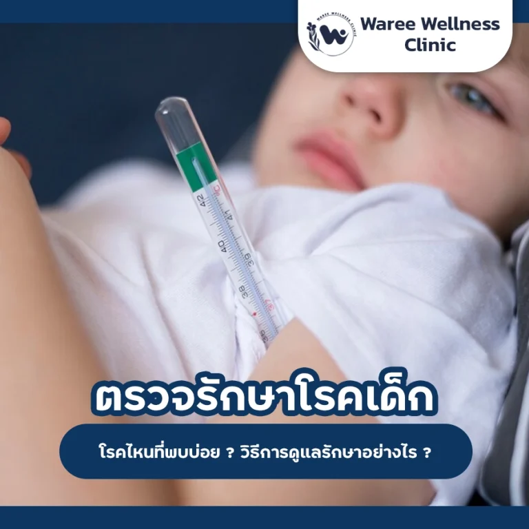 WareeWellnessClinic