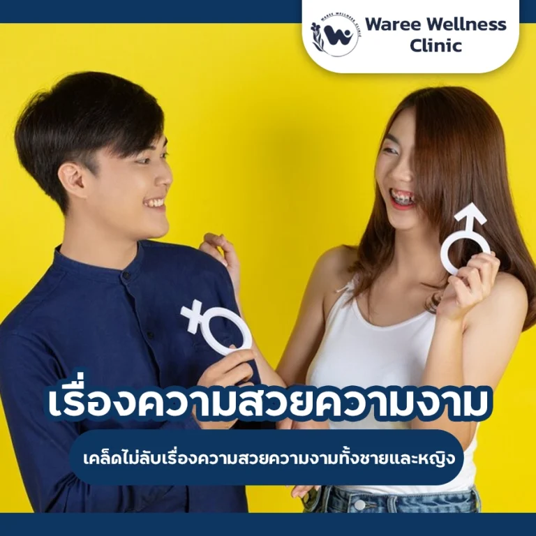 WareeWellnessClinic