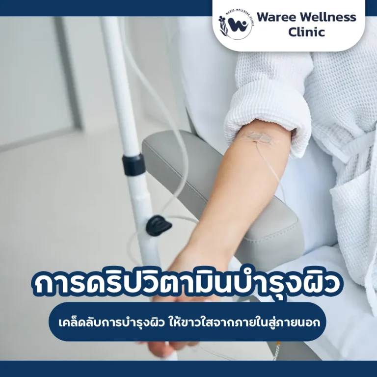 WareeWellnessClinic
