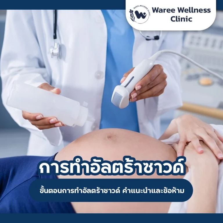 WareeWellnessClinic